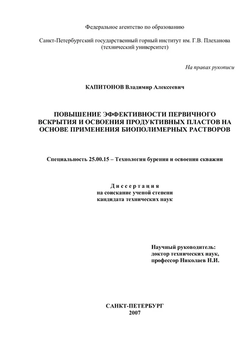 Диссертация Капитонова Владимира Алексеевича